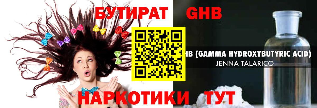 Алатырь  БУТИРАТ оксибутират  Вход с VPN 