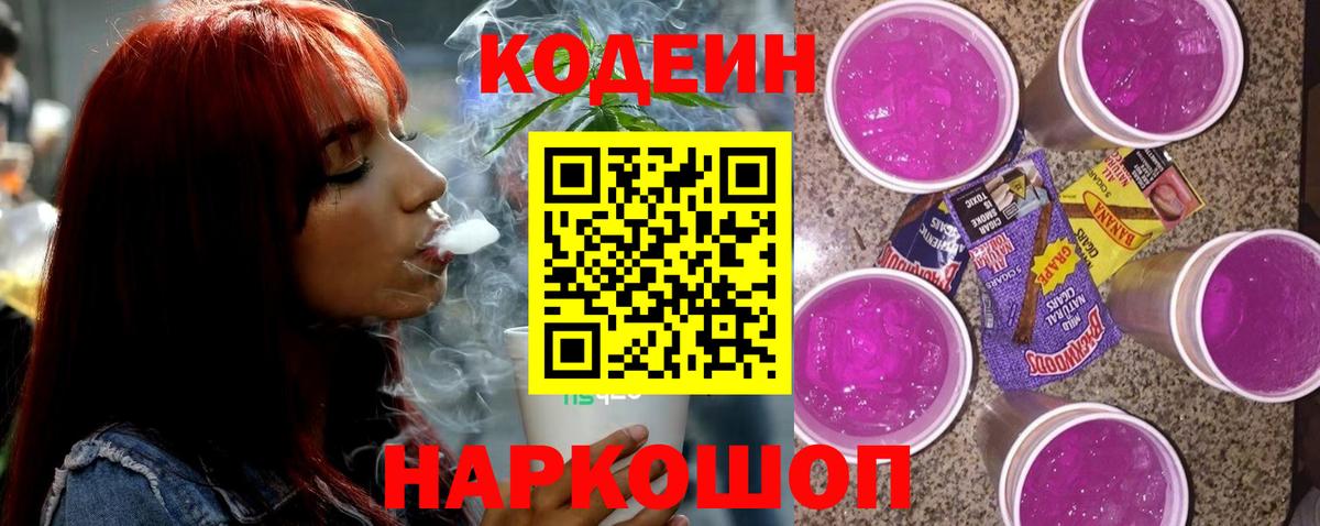 Кодеин напиток Lean (лин) Алатырь