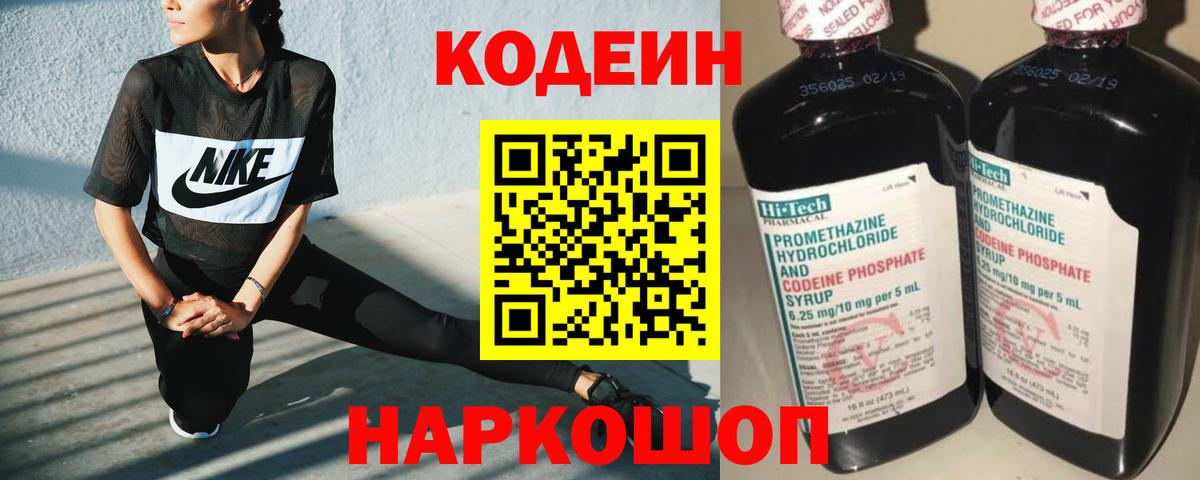 Кодеин Purple Drank  Вход с VPN  Кодеин напиток Lean (лин)  Алатырь 