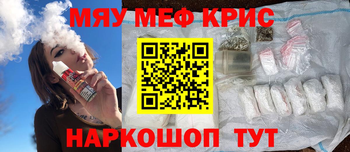 Меф мяу мяу кристаллы Алатырь